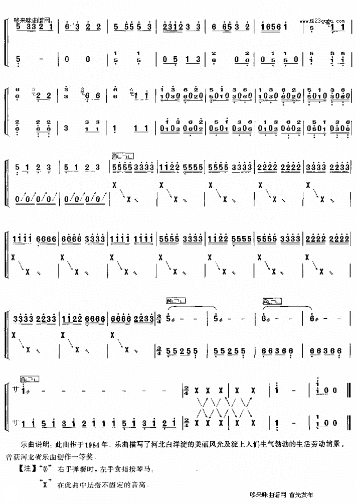 号子《淀上组曲》之二古筝曲谱（图7）