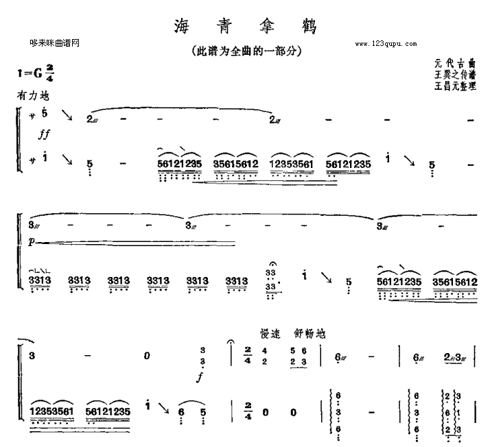 海青拿鹤-元代古曲古筝曲谱（图1）