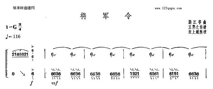 将军令-浙江筝曲古筝曲谱（图1）
