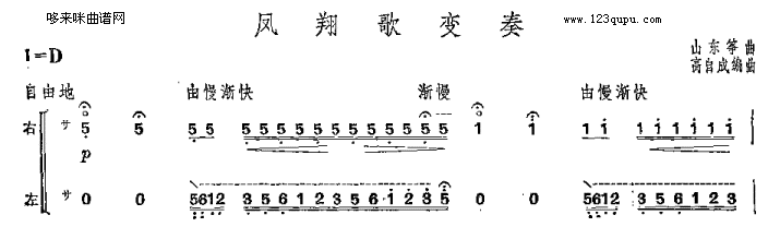 凤翔歌变奏-山东筝曲古筝曲谱（图1）