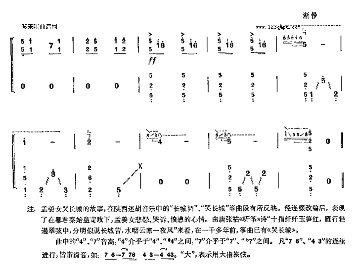 姜女泪-陕西郿鄠音乐古筝曲谱（图5）