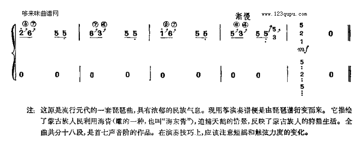 海青拿鹤-元代古曲古筝曲谱（图8）