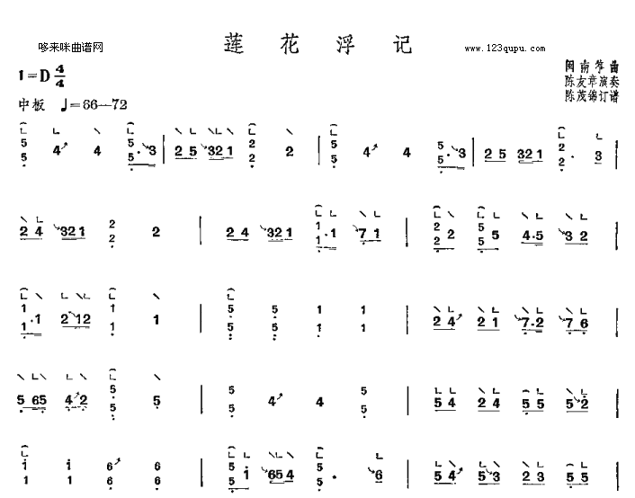 莲花浮记-闽南筝曲古筝曲谱（图1）