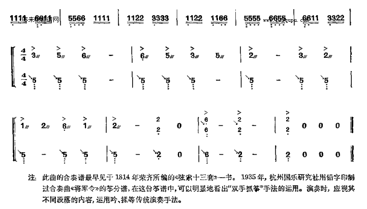 将军令-浙江筝曲古筝曲谱（图6）
