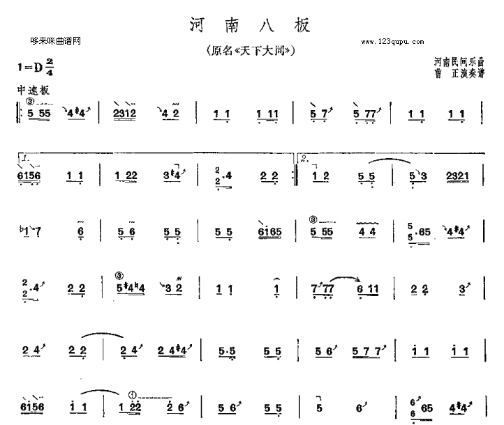 河南八板（天下大同）-河南民间乐曲古筝曲谱（图1）
