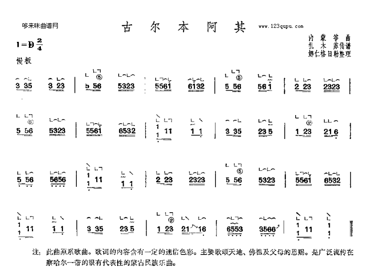 古尔本阿其-内蒙筝曲古筝曲谱（图1）