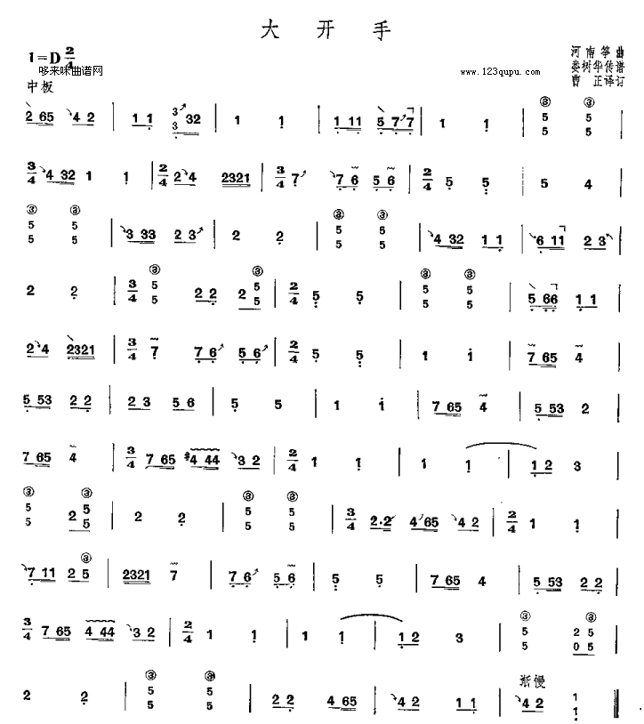 大开手-河南筝曲古筝曲谱（图1）