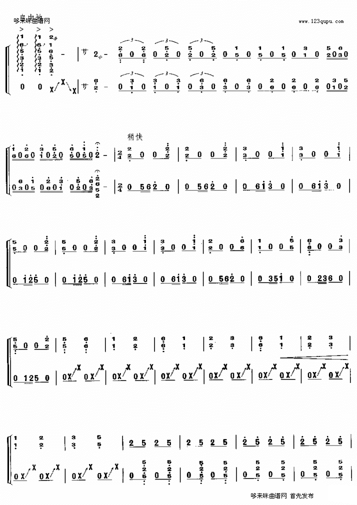 号子《淀上组曲》之二古筝曲谱（图2）
