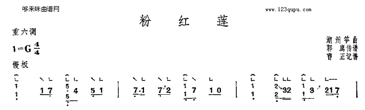 粉红莲-潮州筝曲古筝曲谱（图1）