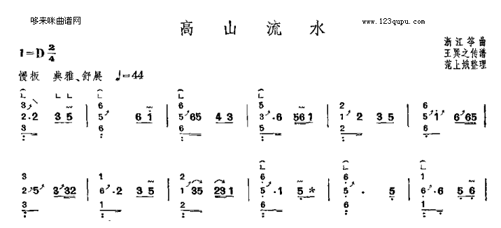 高山流水-浙江筝曲古筝曲谱（图1）