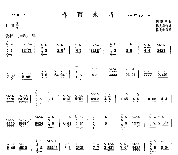 春雨未晴-闽南筝曲古筝曲谱（图1）