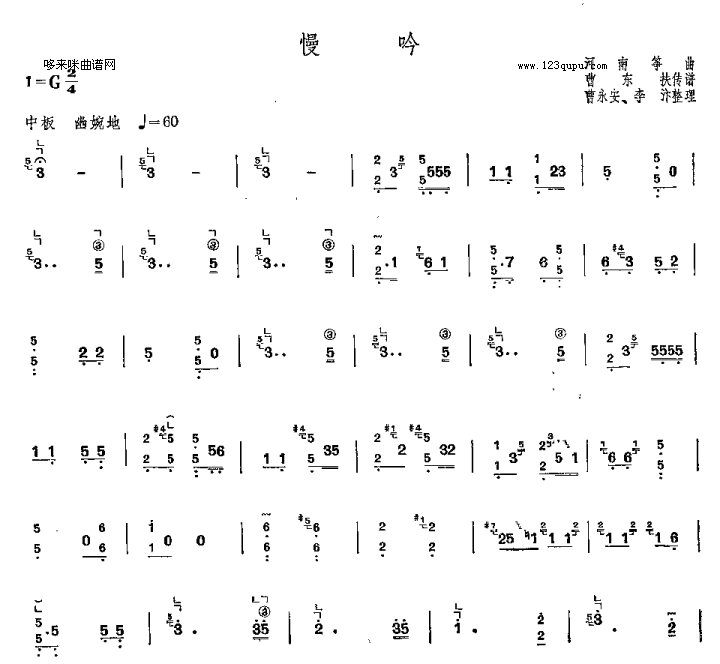 慢吟-河南筝曲古筝曲谱（图1）