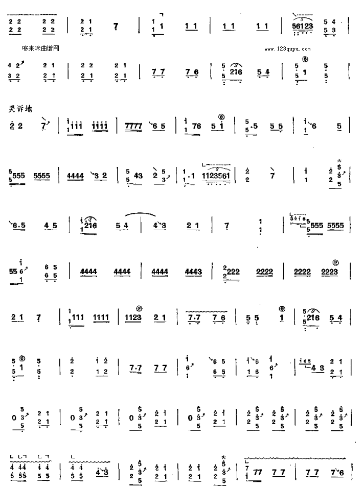 姜女泪-陕西郿鄠音乐古筝曲谱（图3）