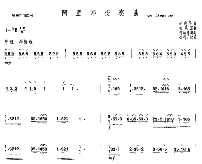 阿里郎变奏曲-延边筝曲古筝曲谱（图1）