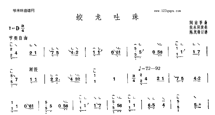 蛟龙吐珠-闽南筝曲古筝曲谱（图1）