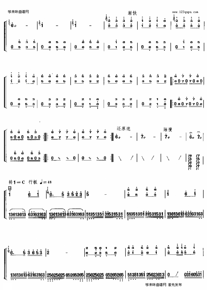 春古筝曲谱（图4）