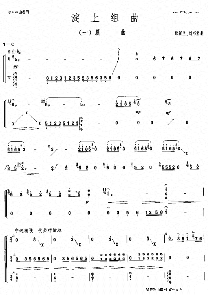 晨曲《淀上组曲》之一古筝曲谱（图1）