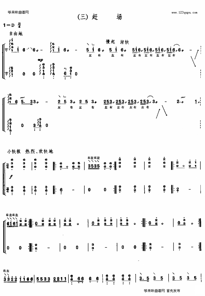 赶场《蜀乡风情》组曲之三古筝曲谱（图1）