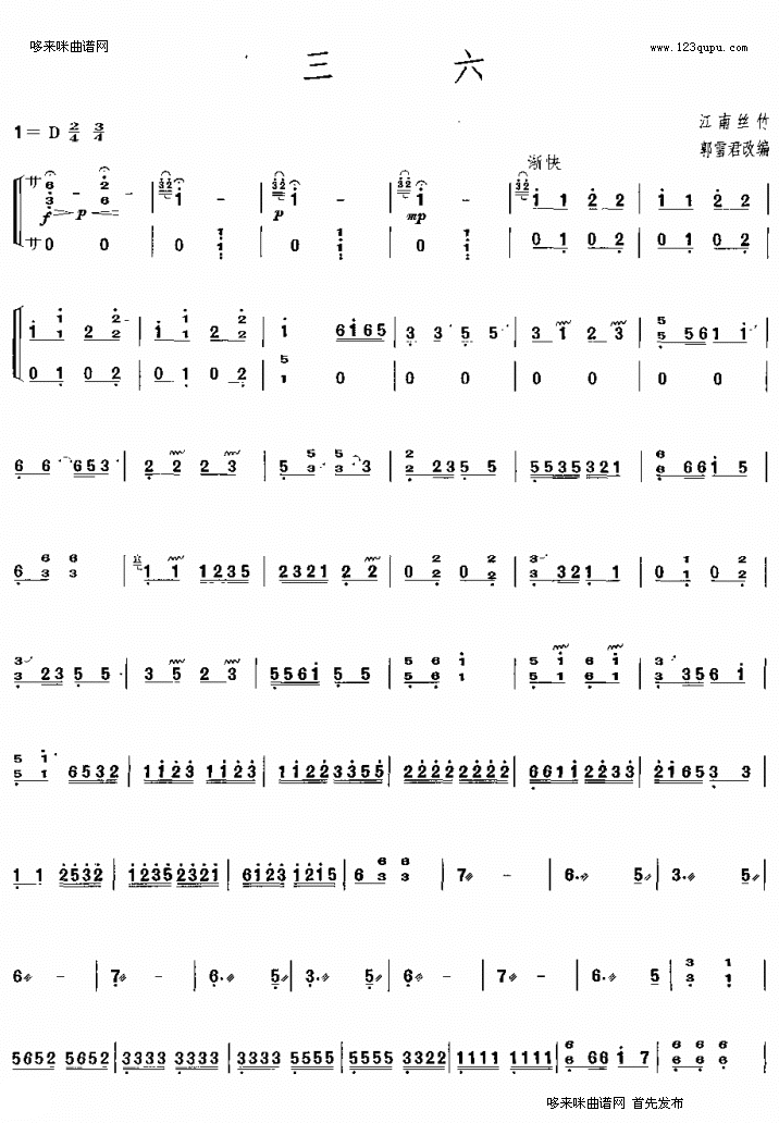 三六古筝曲谱（图1）