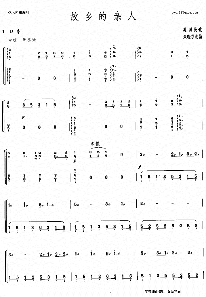 故乡的亲人古筝曲谱（图1）