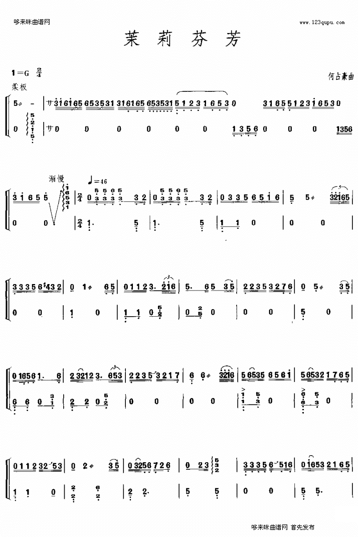 茉莉芬芳古筝曲谱（图1）