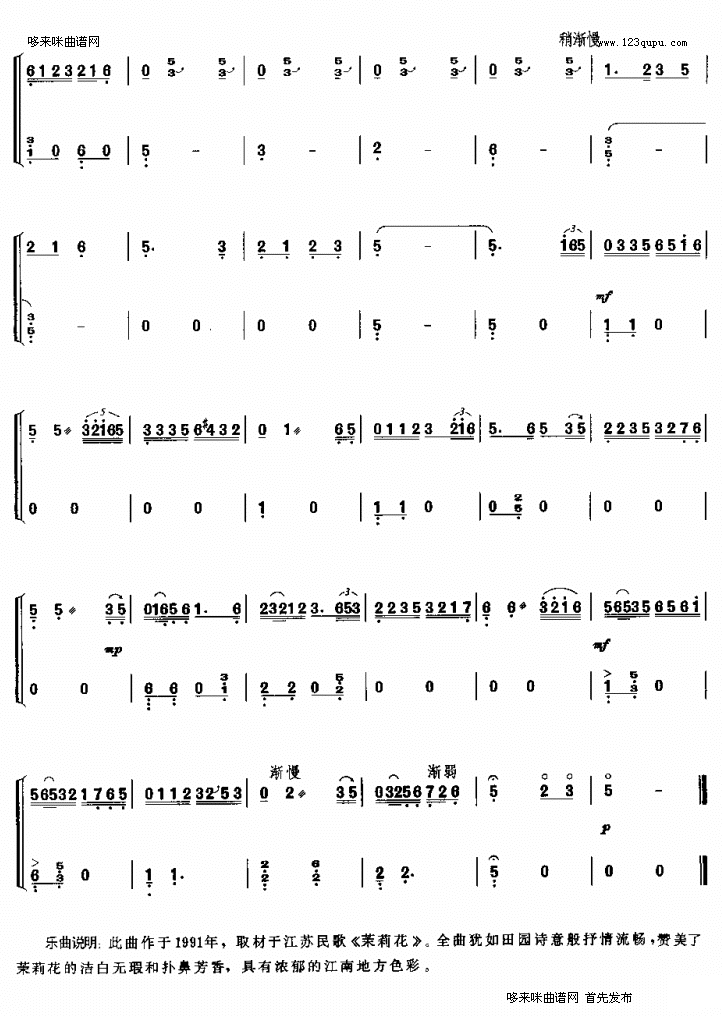 茉莉芬芳古筝曲谱（图7）