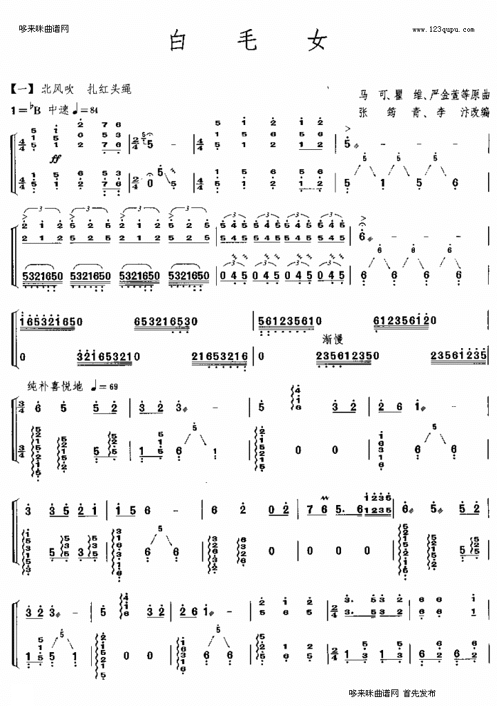 白毛女古筝曲谱（图1）