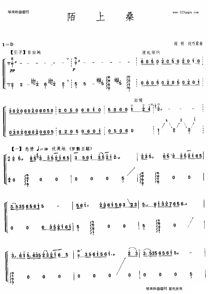 陌上桑古筝曲谱（图1）