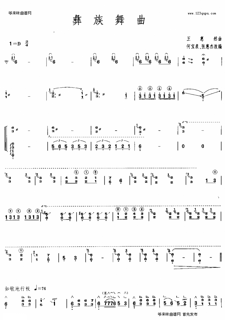 彝族舞曲古筝曲谱（图1）