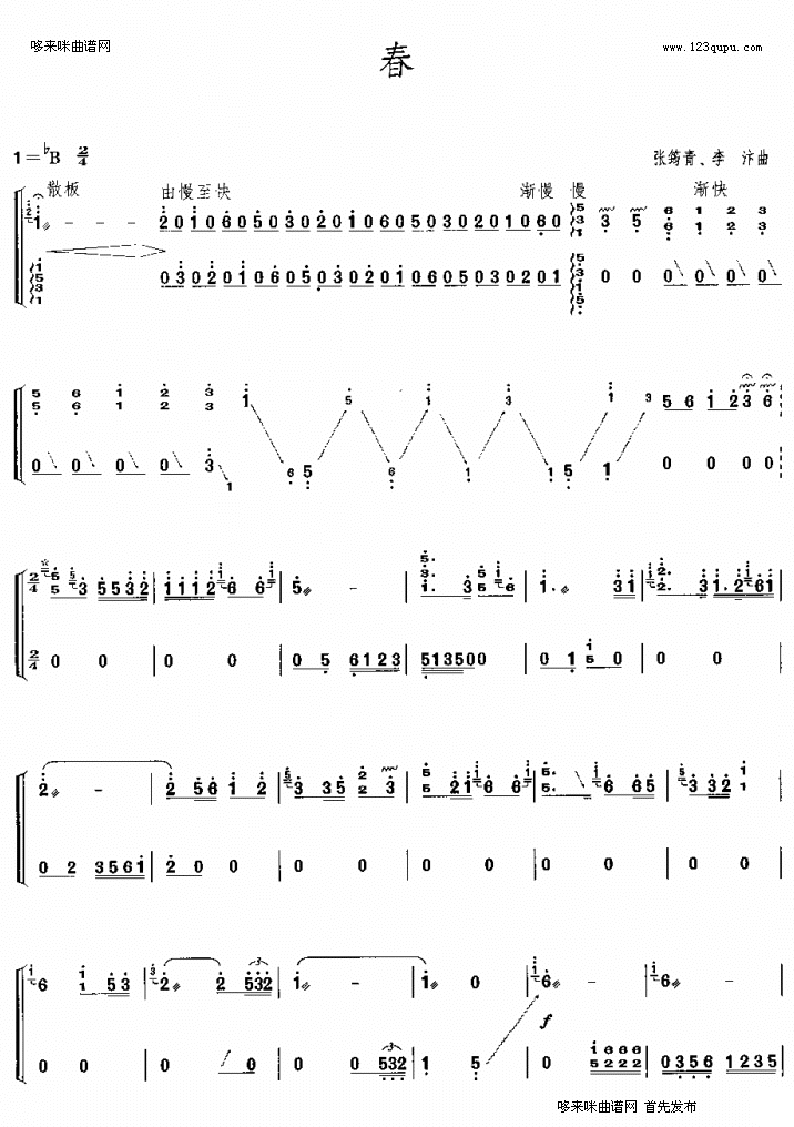 春古筝曲谱（图1）