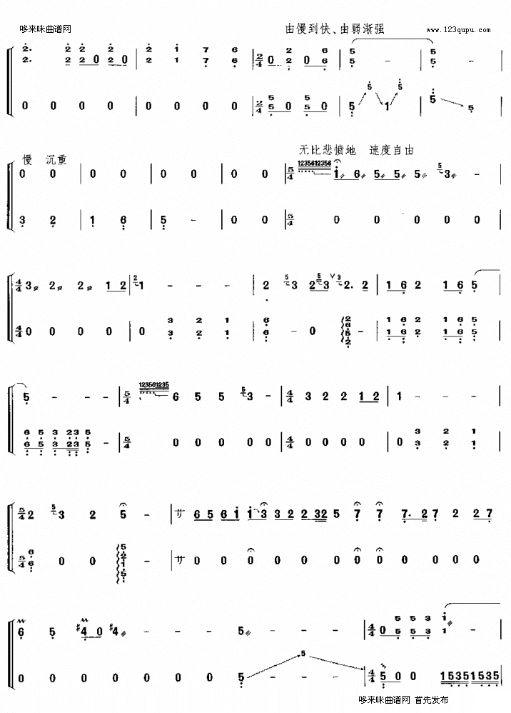 白毛女古筝曲谱（图6）