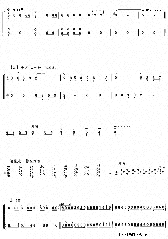 陌上桑古筝曲谱（图6）