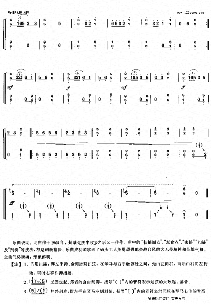 战台风古筝曲谱（图8）