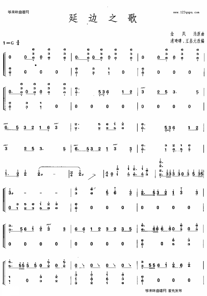 延边之歌古筝曲谱（图1）