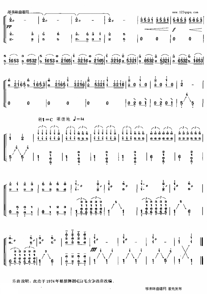 白毛女古筝曲谱（图9）