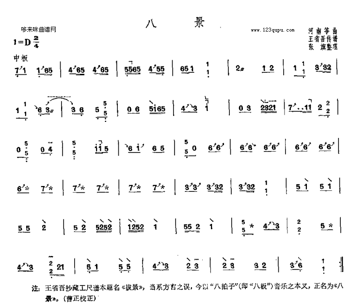 八景-河南筝曲古筝曲谱（图1）