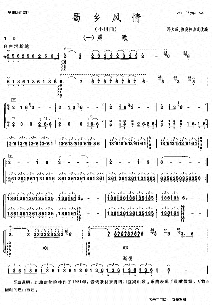 晨歌《蜀乡风情》组曲之一古筝曲谱（图1）