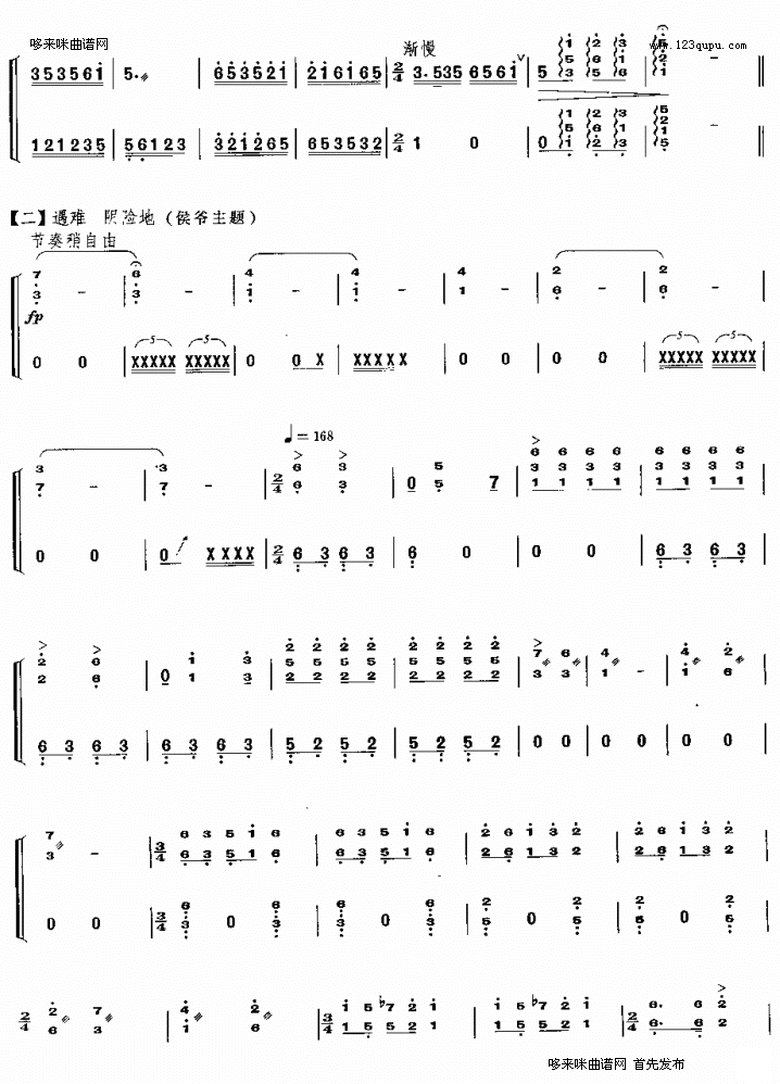 陌上桑古筝曲谱（图3）