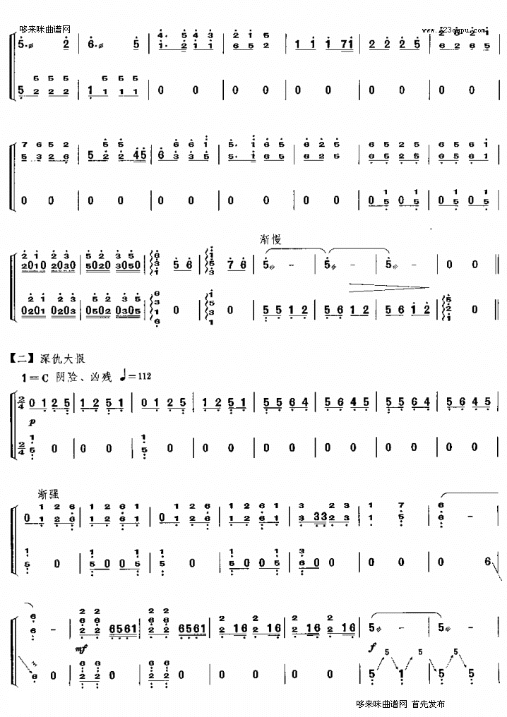 白毛女古筝曲谱（图3）