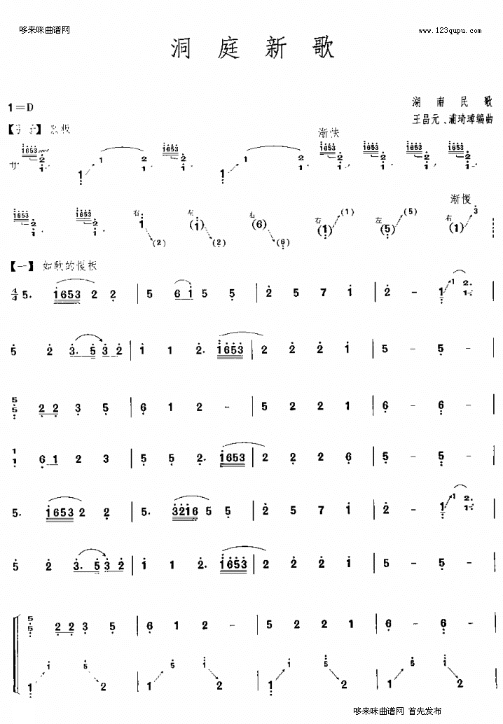 洞庭新歌古筝曲谱（图1）