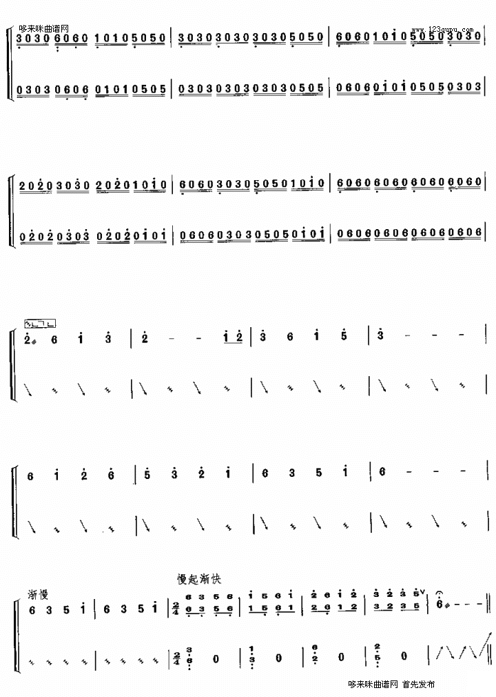 陌上桑古筝曲谱（图7）