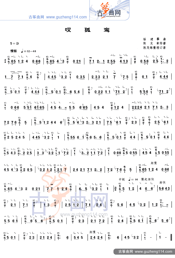叹孤鸾古筝曲谱（图1）