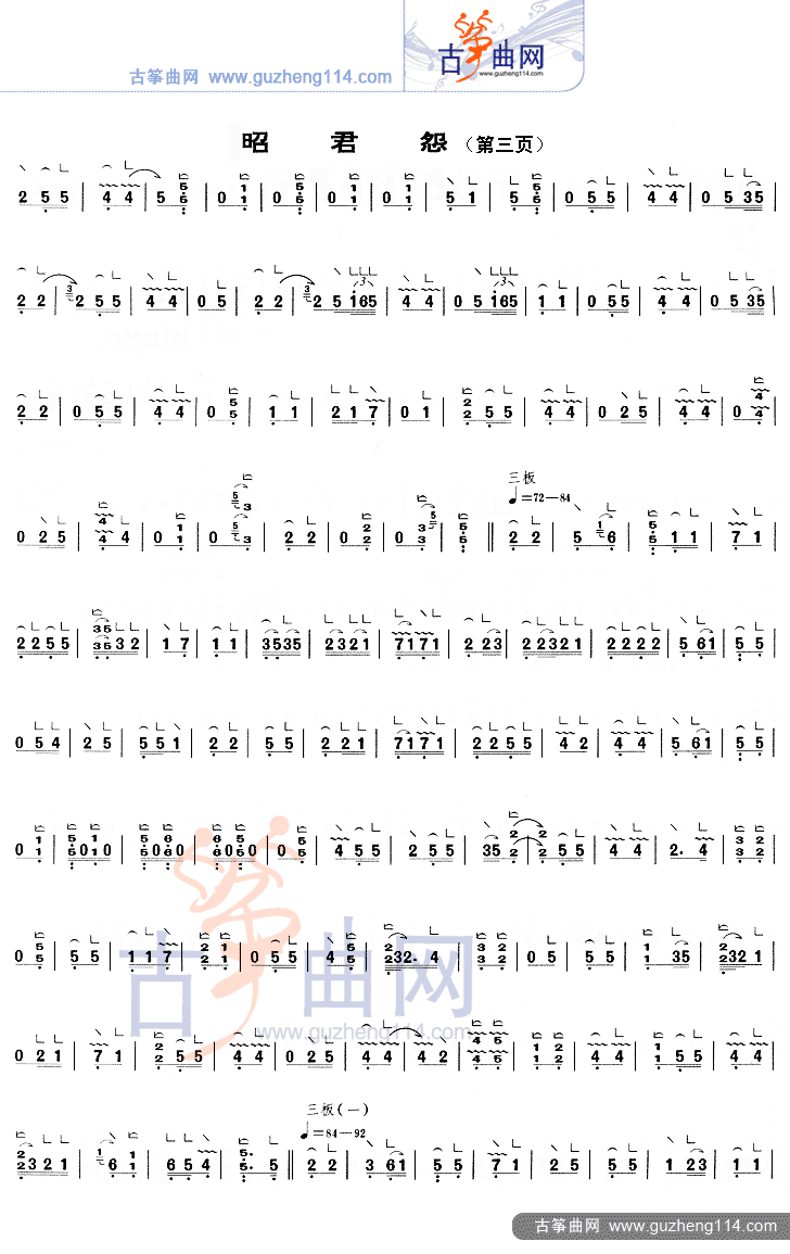 昭君怨（重六调-1=F） 等级考试古筝曲谱（图3）