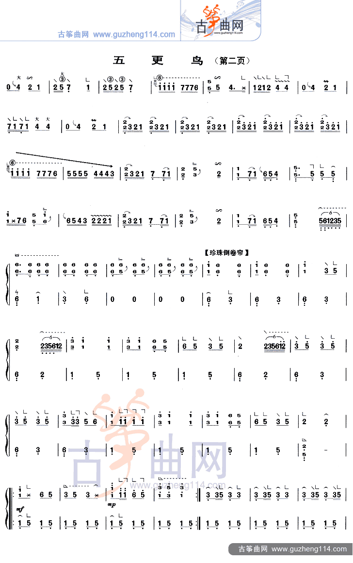 五更鸟古筝曲谱（图2）