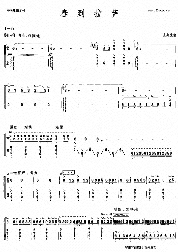 春到拉萨古筝曲谱（图1）