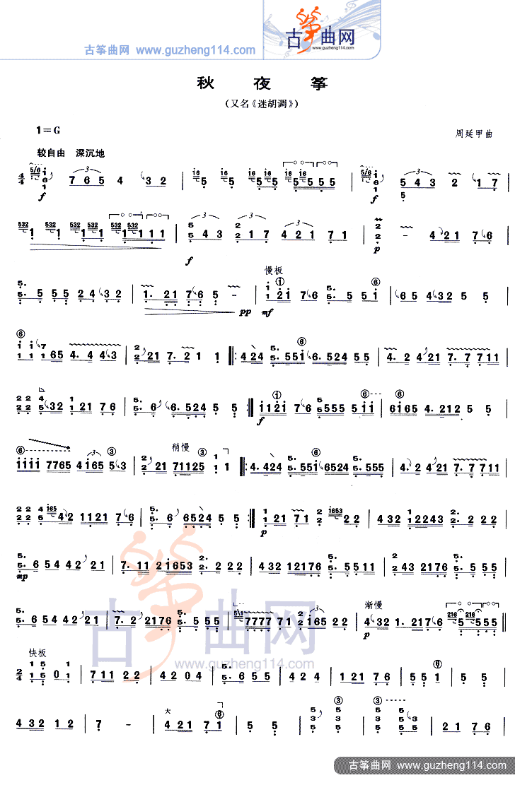 秋夜筝古筝曲谱（图1）