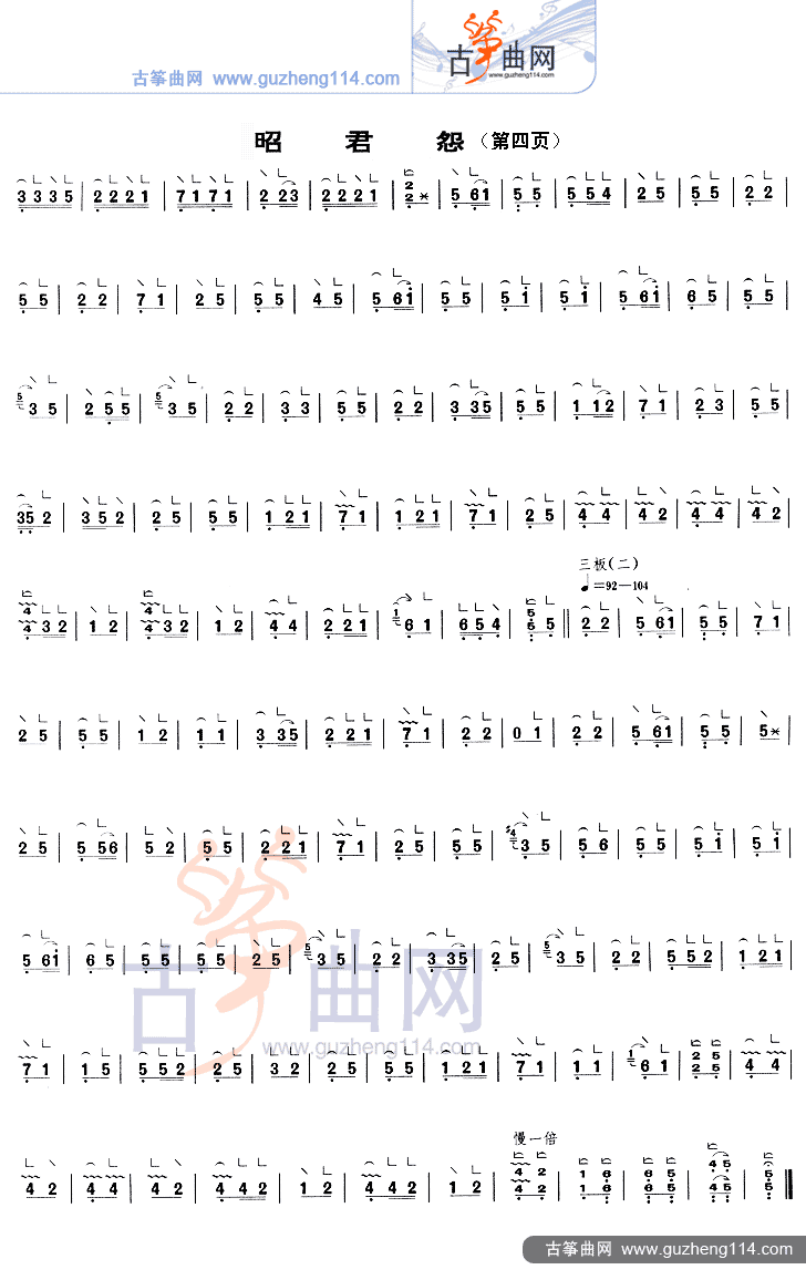 昭君怨（重六调-1=F） 等级考试古筝曲谱（图4）