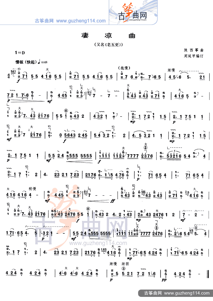 凄凉曲古筝曲谱（图1）