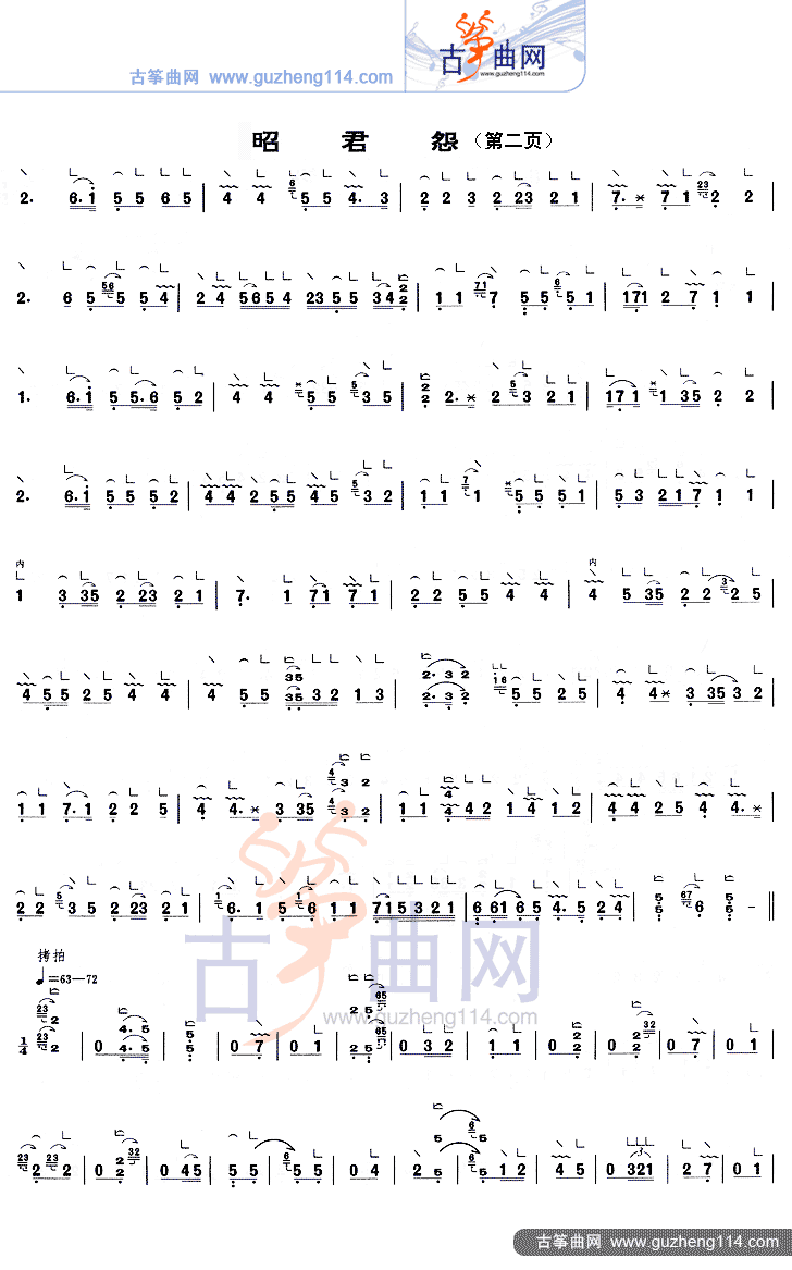 昭君怨（重六调-1=F） 等级考试古筝曲谱（图2）