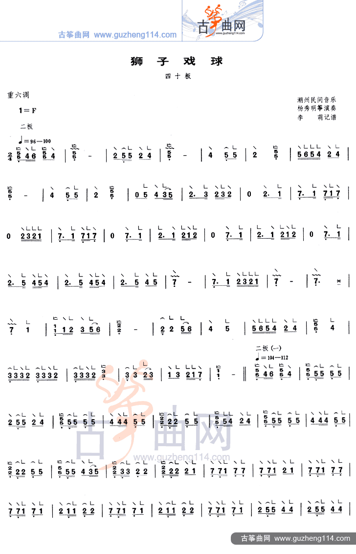 狮子戏球古筝曲谱（图1）